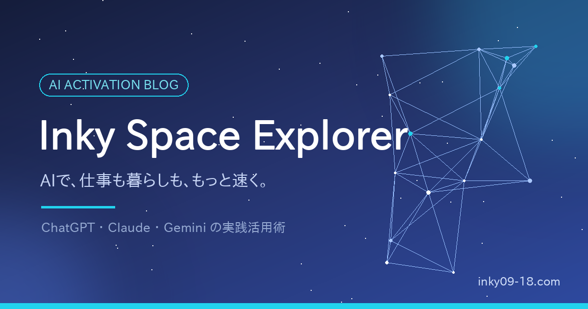Inky Space Explorer ホームイメージ
